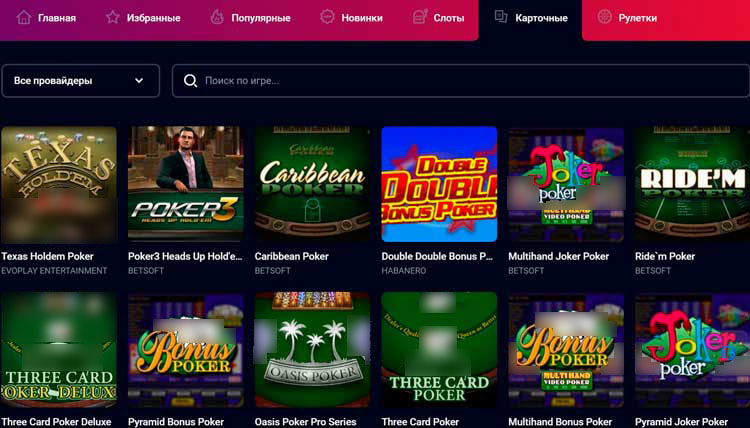 Карточные игры