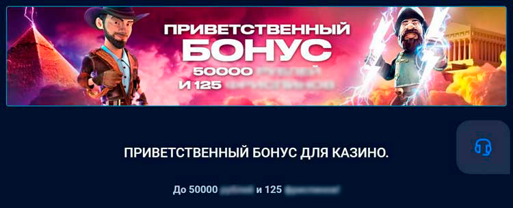 Бонусные деньги и бесплатные вращения