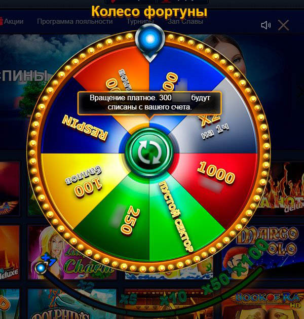 Интерфейс колеса Фортуны