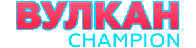 Вулкан Чемпион