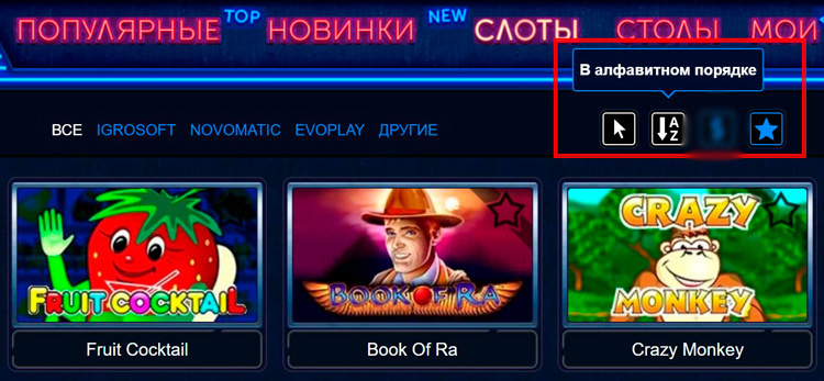 Слоты можно отсортировать по разным критериям