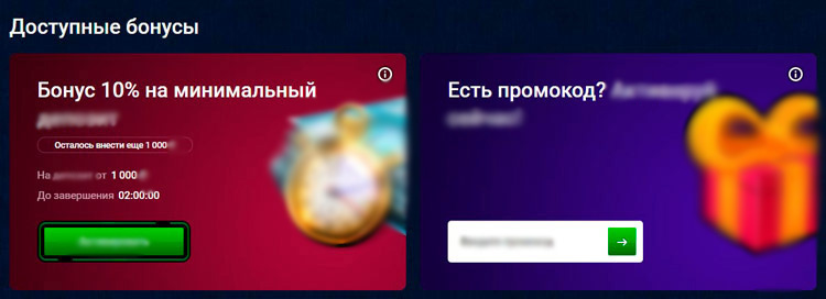 Можно ввести промокод, если удастся его раздобыть