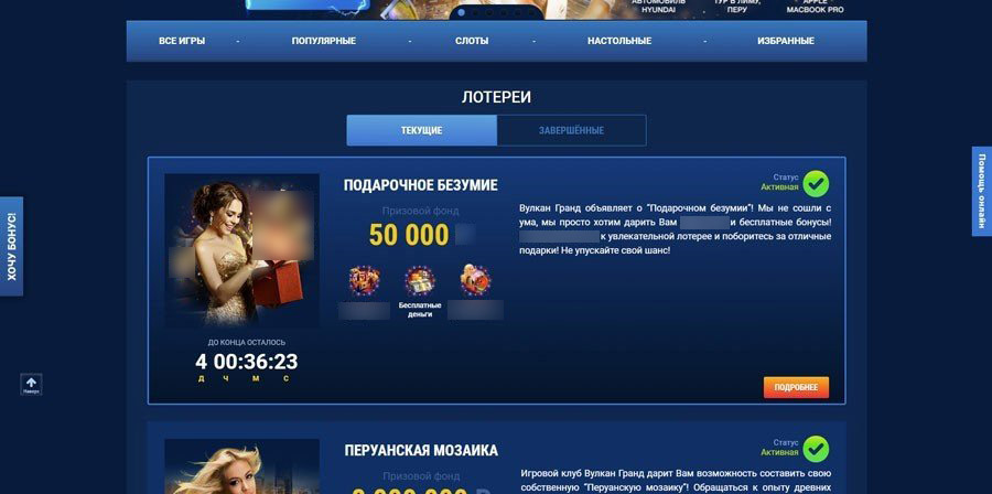 Проходящие лотереи