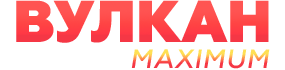 Вулкан Максимум