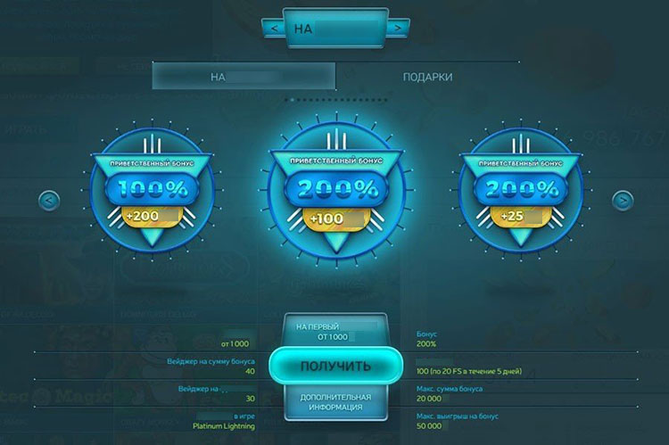 Бонусные предложения