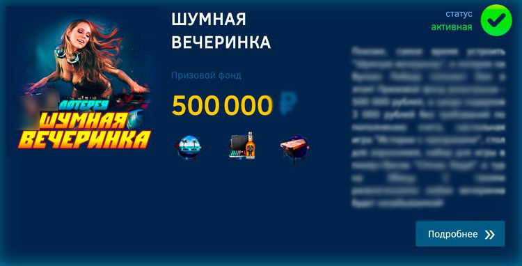 Розыгрыши призов