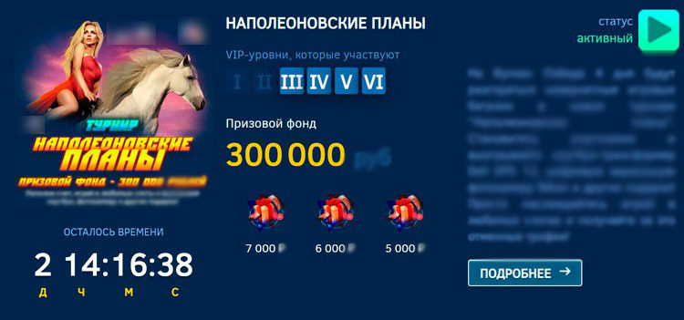 Проходящие турниры