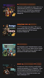 Бонусные предложения
