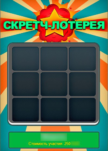 Геймплей скретч-лотереи