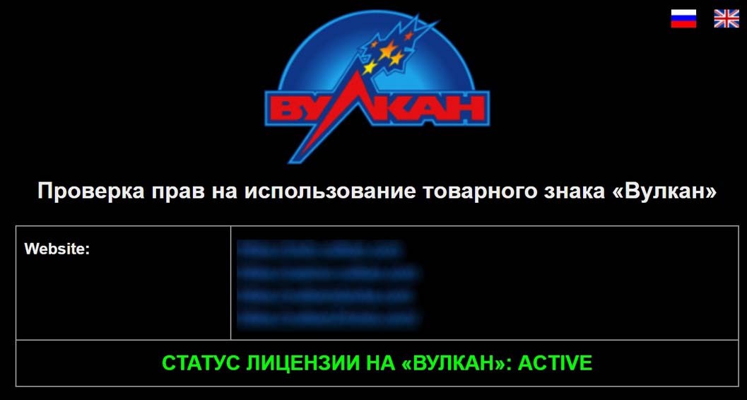 Попытка оператора ввести игроков в заблуждение с лицензией