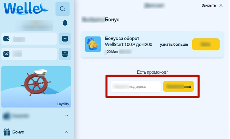 Раздел с акциями в Личном кабинете