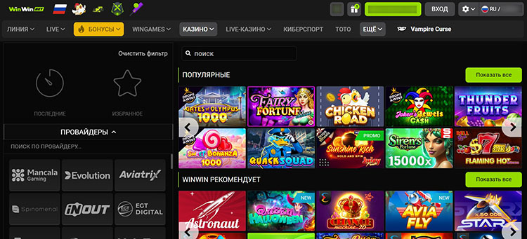 Обзор казино Вин Вин