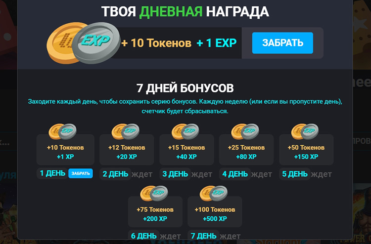 Ежедневный бонус