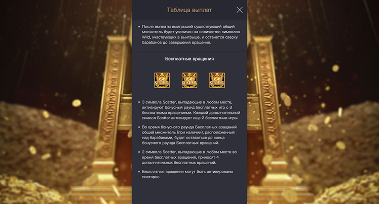 Бесплатные вращения