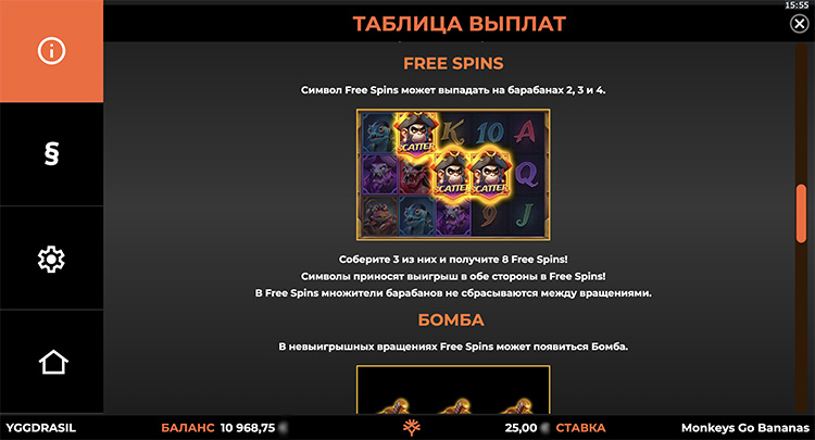 Бесплатные вращения