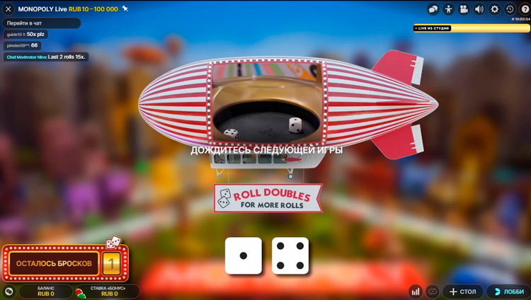 Броски в бонусной игре