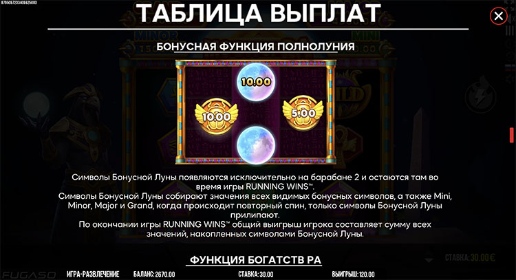 Бонус-раунд