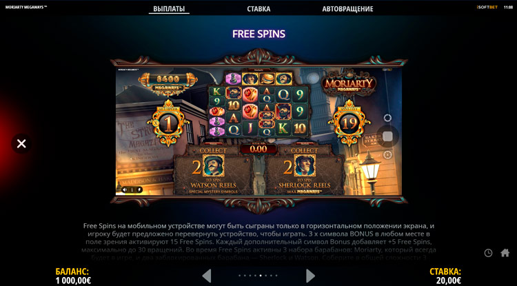 Бесплатные вращения