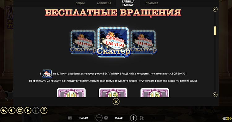 Бесплатные вращения