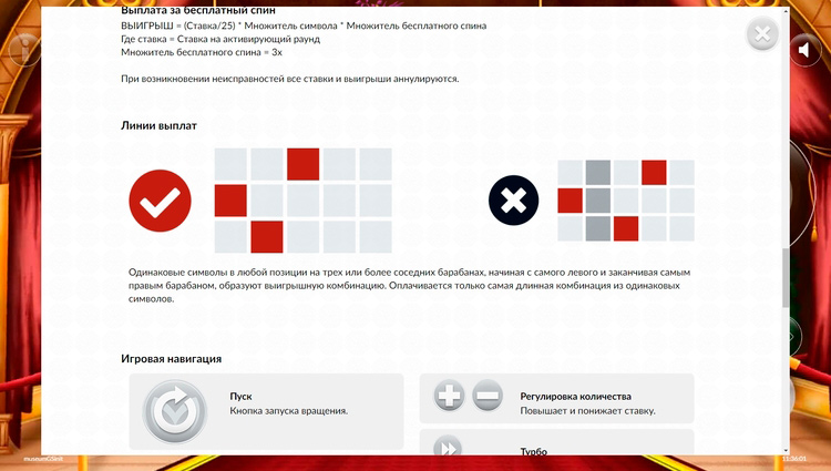 Линии выплат