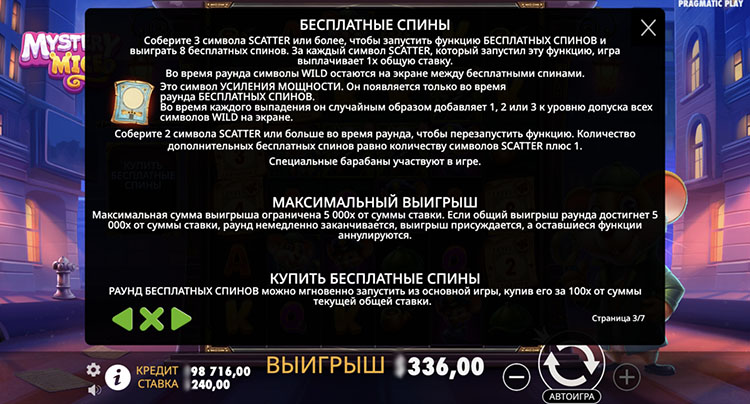 Бесплатные вращения