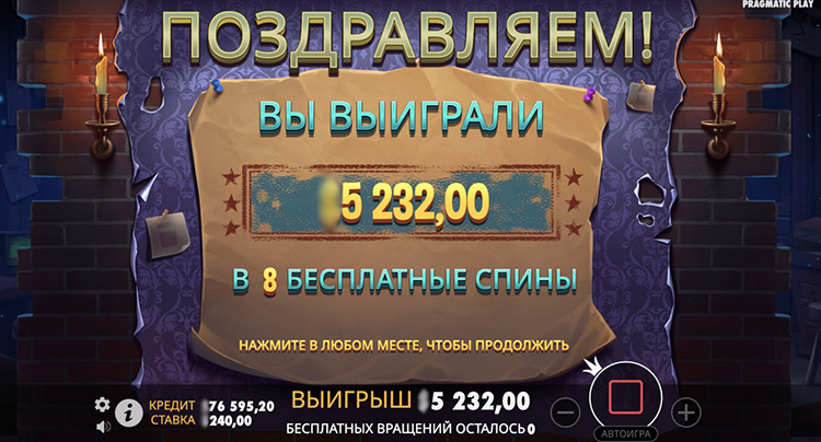Выигрыш в слоте