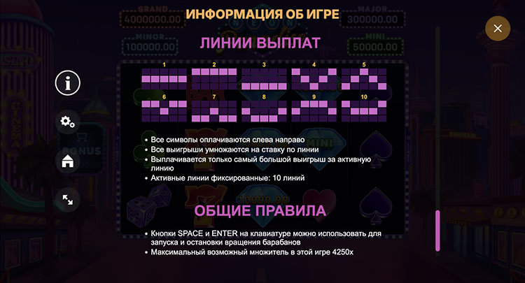 Линии выплат