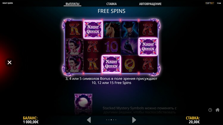 Бесплатные вращения