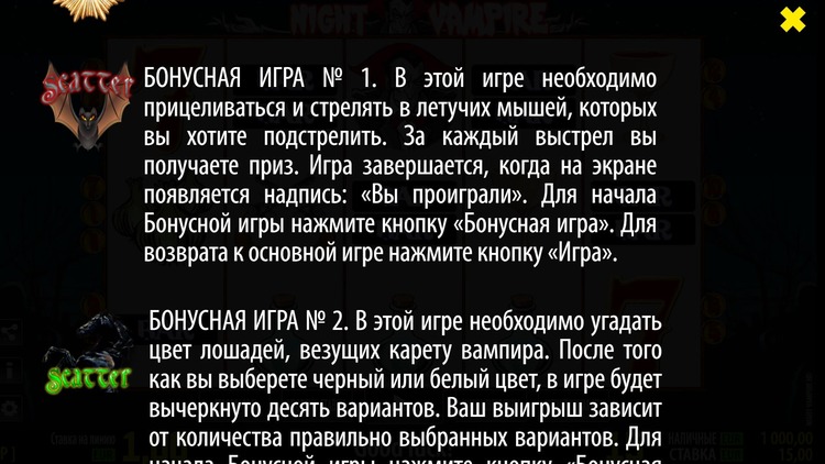 Бонус-раунд