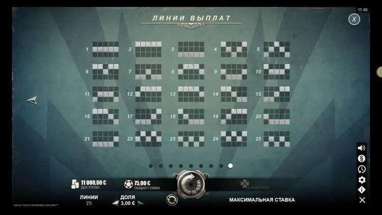 Линии выплат