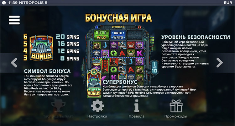 Бесплатные вращения