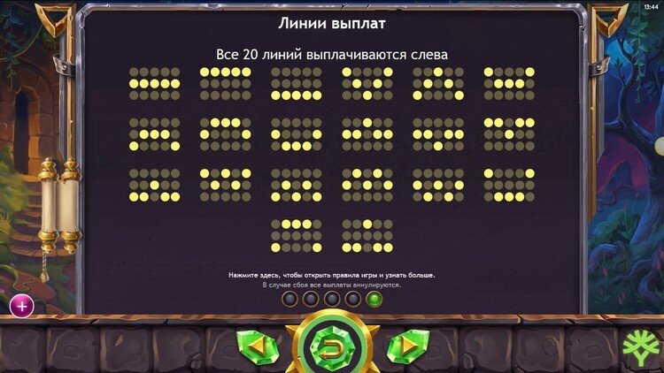 Линии выплат