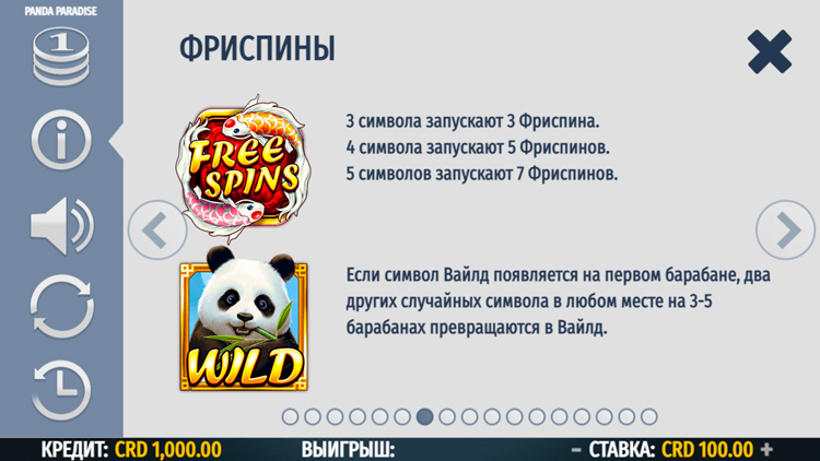 Бесплатные вращения