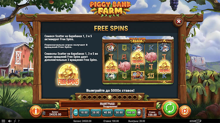 Бесплатные вращения