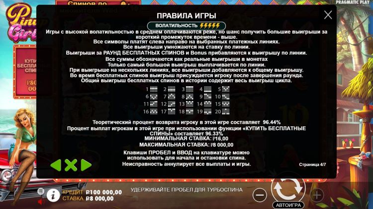 Ставка на линию