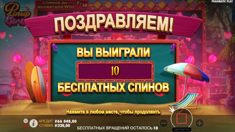 Бесплатные вращения