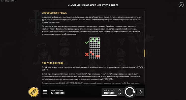 Способы выигрыша