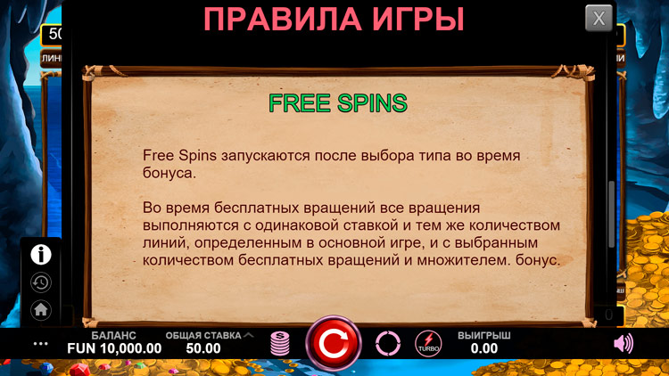 Бесплатные вращения