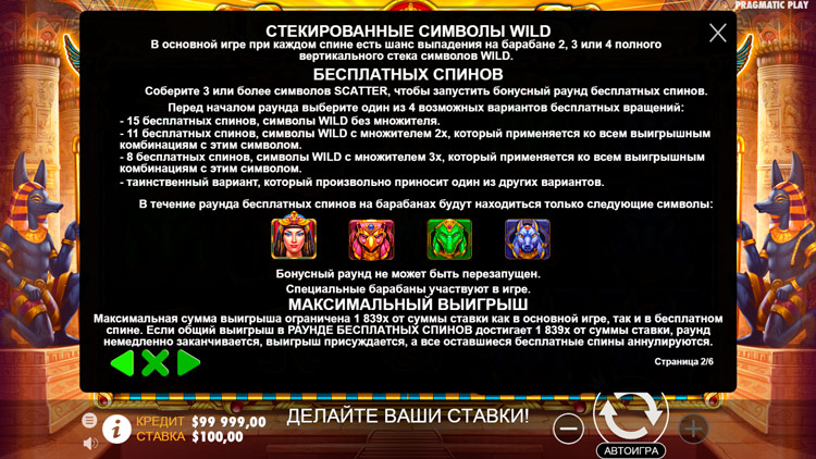 Бесплатные вращения