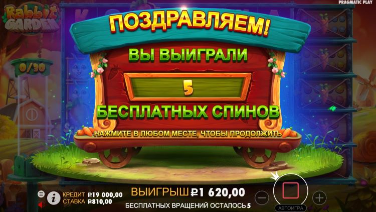 Бесплатные вращения