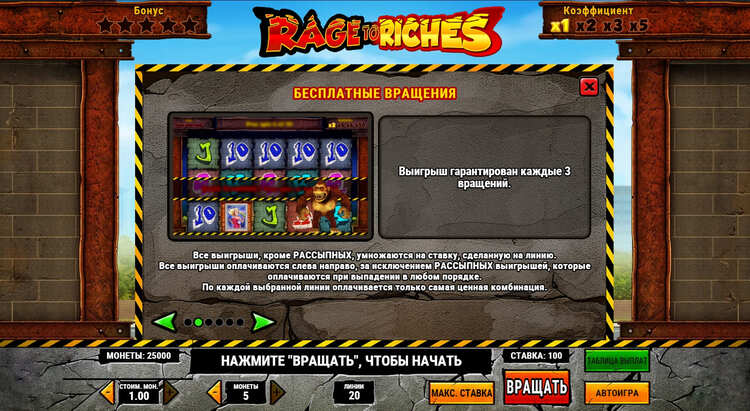 Бесплатные вращения