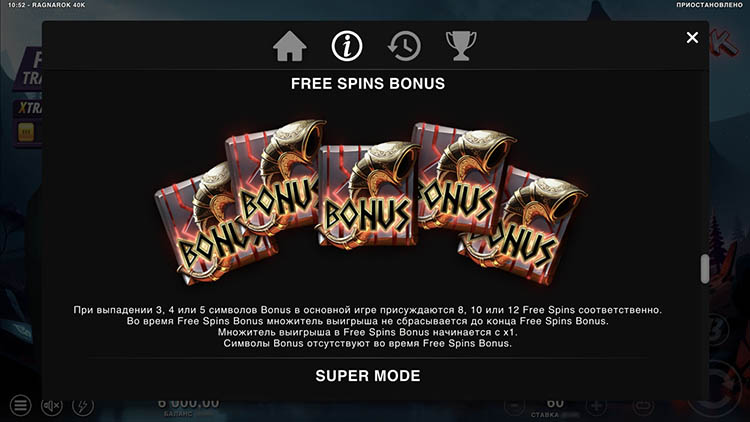 Бесплатные вращения