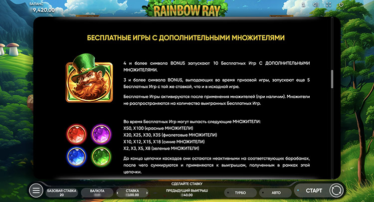 Бесплатные вращения