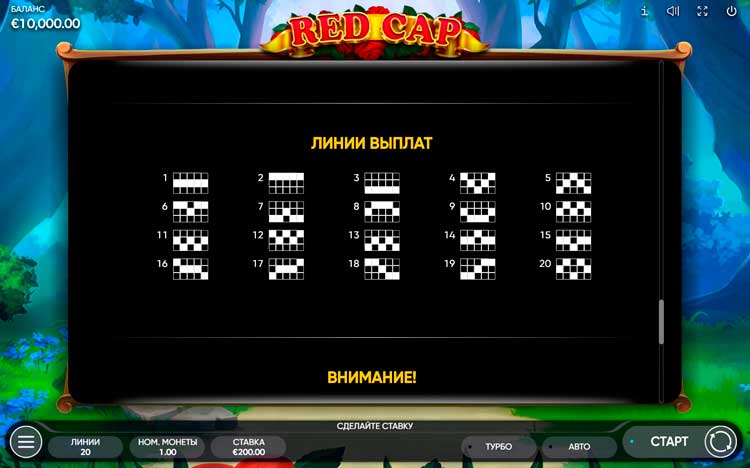 Линии выплат