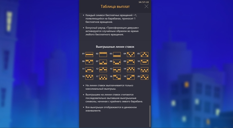 Линии ставок