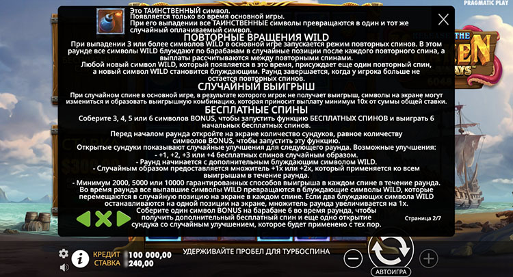 Бесплатные вращения