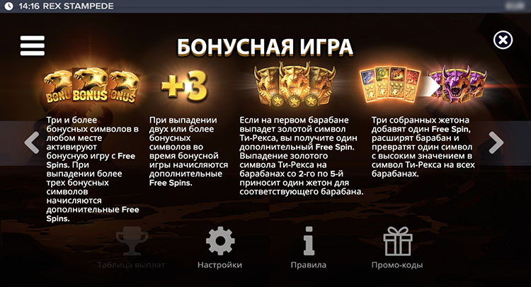 Бесплатные вращения