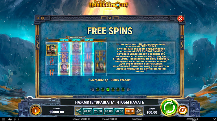 Бесплатные вращения