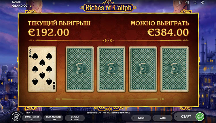 Gamble раунд