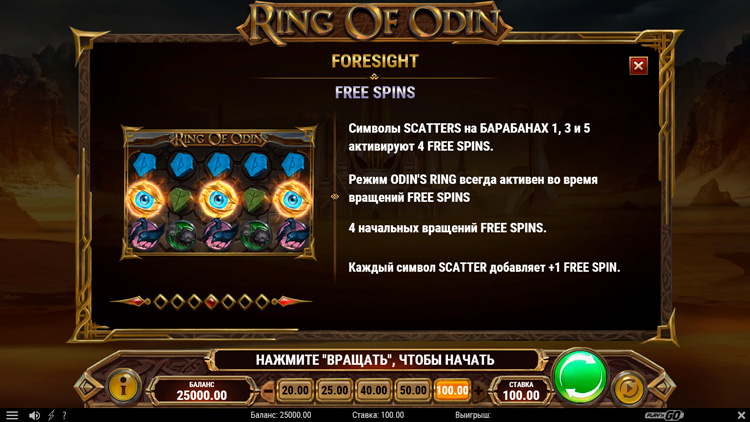 Бесплатные вращения